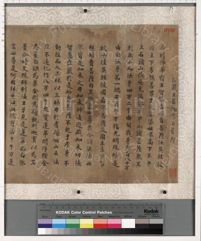 妙法蓮華經 卷七 Lotus Sūtra (T0262)