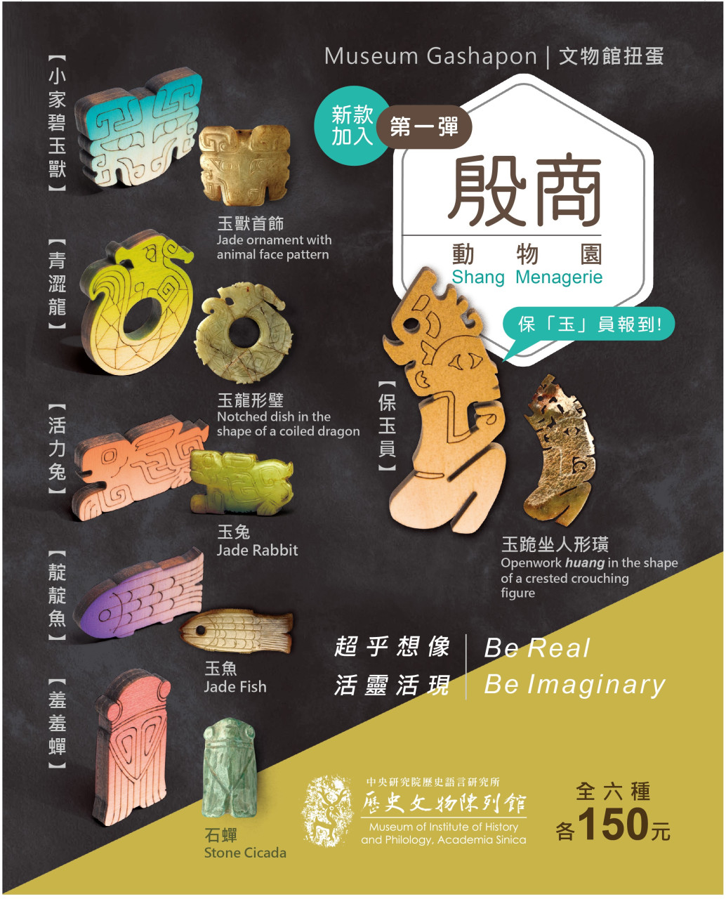 殷商動物園(文物館扭蛋第一彈)