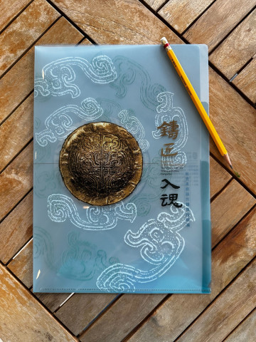 鑄匠入魂L夾