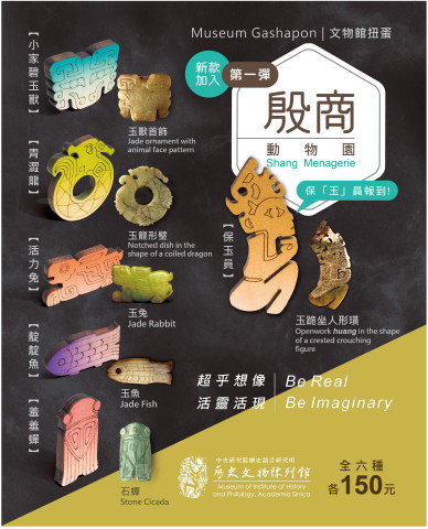 殷商動物園(文物館扭蛋第一彈)